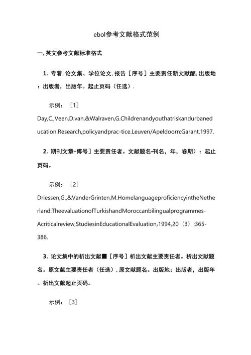 论文参考文献国标格式怎么写?-图3 论文参考文献国标格式怎么写?-图3