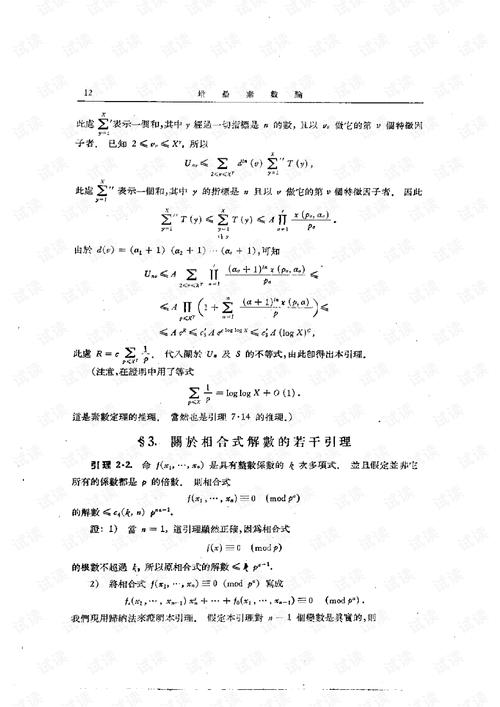 素数研究的关键问题与突破方向?-图1 素数研究的关键问题与突破方向?-图1