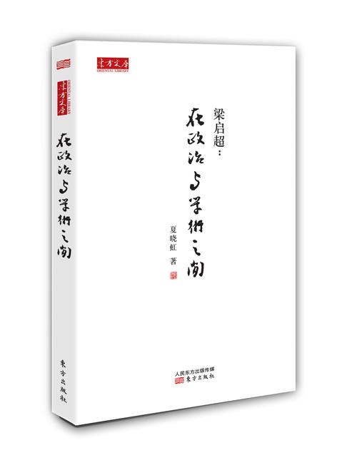 梁启超政治法律思想有何核心价值?-图1 梁启超政治法律思想有何核心价值?-图1