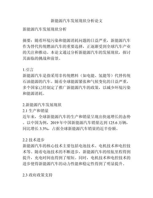 汽车产业发展参考文献有何研究价值?-图2 汽车产业发展参考文献有何研究价值?-图2