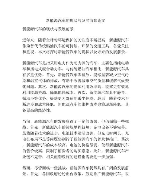 汽车产业发展参考文献有何研究价值？-图3