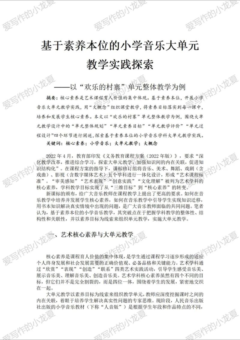 音乐教育新体系参考文献有哪些核心观点?-图1 音乐教育新体系参考文献有哪些核心观点?-图1