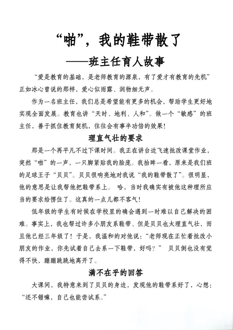 课堂教育叙事案例,如何写出教育温度与深度?-图3 课堂教育叙事案例,如何写出教育温度与深度?-图3