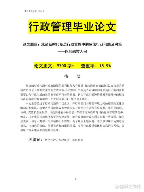 管理学基础论文参考文献有哪些?-图3 管理学基础论文参考文献有哪些?-图3