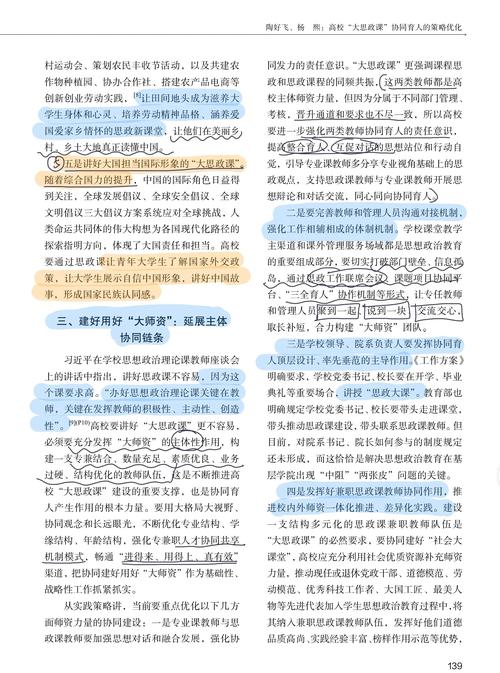 高校教师教育教学思想的核心要义是什么?-图3 高校教师教育教学思想的核心要义是什么?-图3