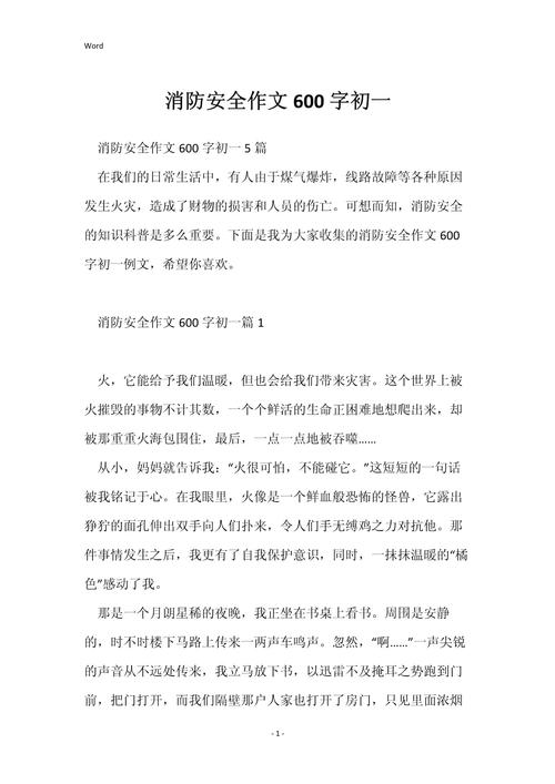 消防安全主题教育,如何让知识真正入脑入心?-图3 消防安全主题教育,如何让知识真正入脑入心?-图3