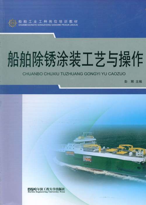 船舶涂装参考文献有哪些关键内容?-图1 船舶涂装参考文献有哪些关键内容?-图1