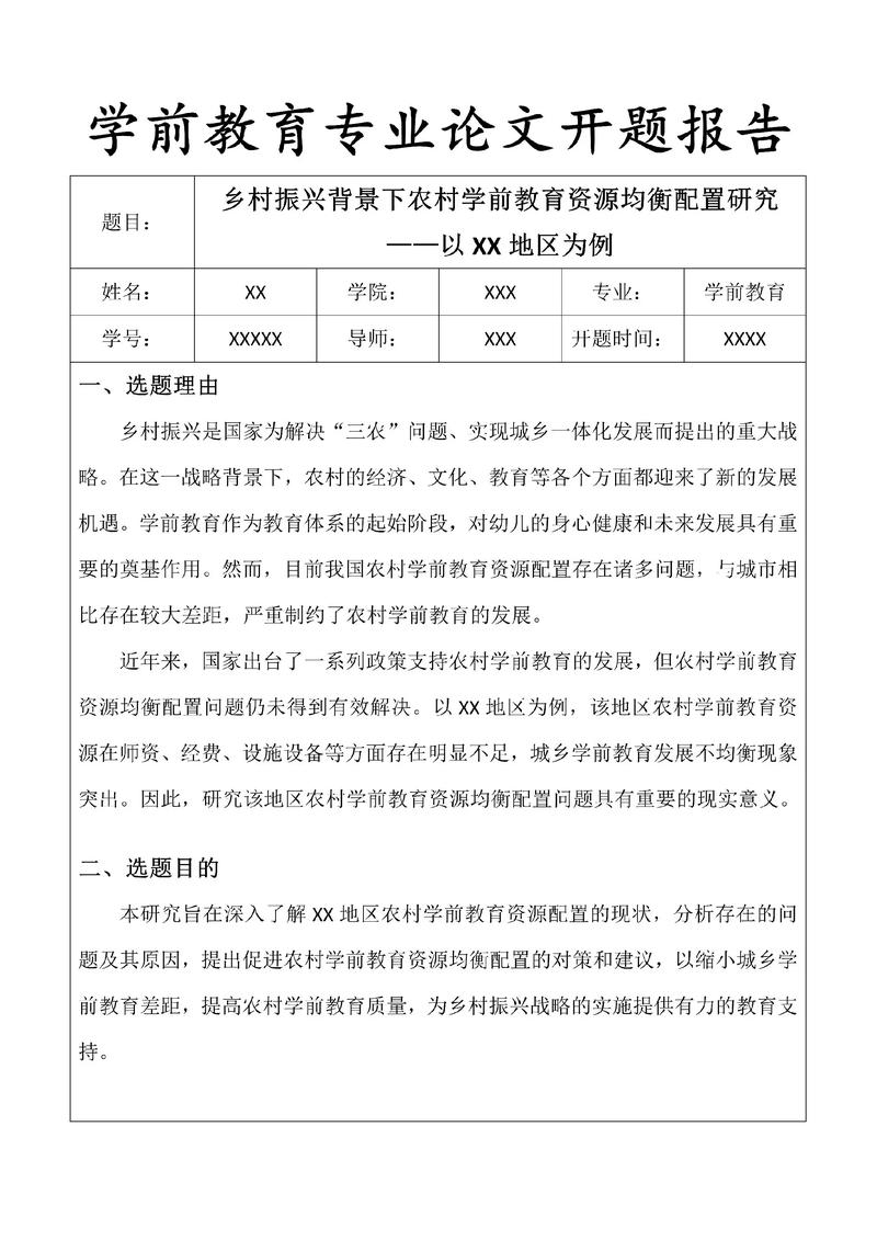 教育论文开题报告如何确定研究主题?-图1 教育论文开题报告如何确定研究主题?-图1