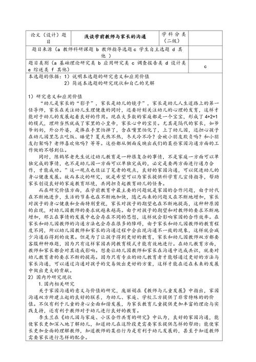 教育论文开题报告如何确定研究主题?-图2 教育论文开题报告如何确定研究主题?-图2