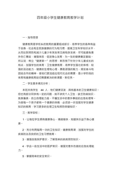 小学健康教育内容应如何科学设置?-图2 小学健康教育内容应如何科学设置?-图2