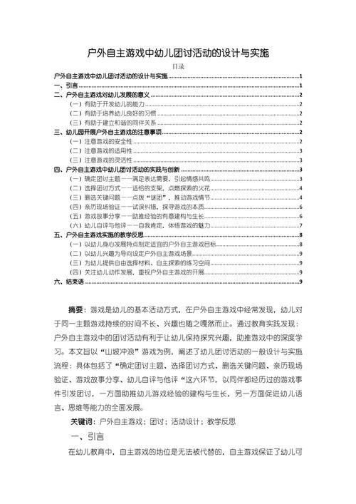 幼儿园游戏合作有哪些关键参考文献?-图1 幼儿园游戏合作有哪些关键参考文献?-图1