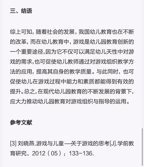 幼儿园游戏合作有哪些关键参考文献?-图2 幼儿园游戏合作有哪些关键参考文献?-图2