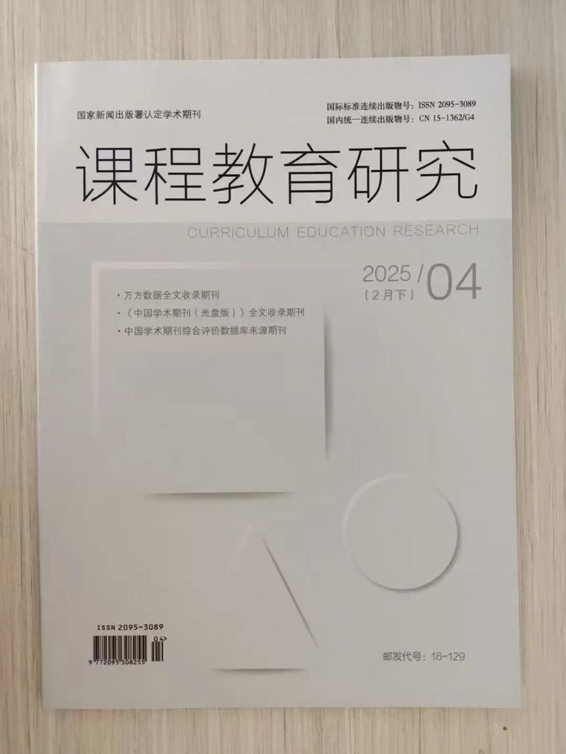 课程教育研究杂志属于几类？-图1