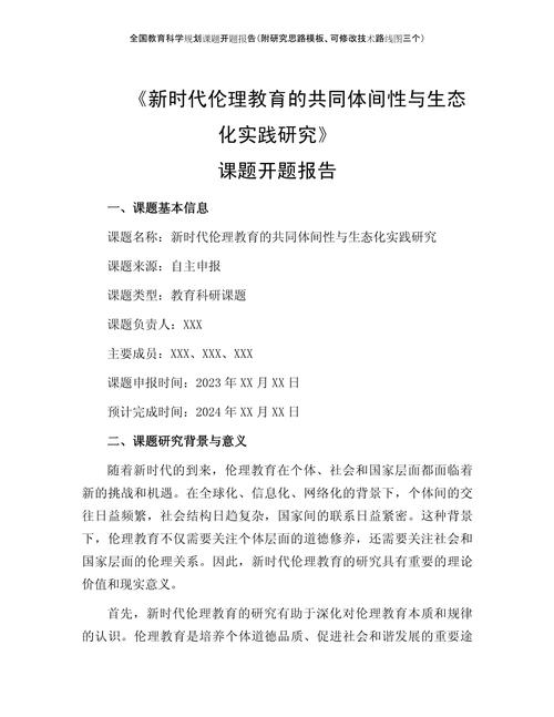 性教育开题报告核心问题与方向探讨?-图1 性教育开题报告核心问题与方向探讨?-图1