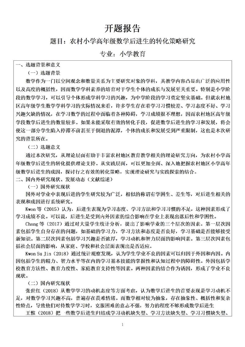 性教育开题报告核心问题与方向探讨?-图2 性教育开题报告核心问题与方向探讨?-图2