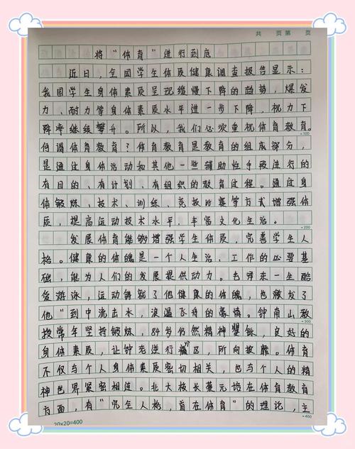 大学体育素质教育如何有效实施?-图3 大学体育素质教育如何有效实施?-图3