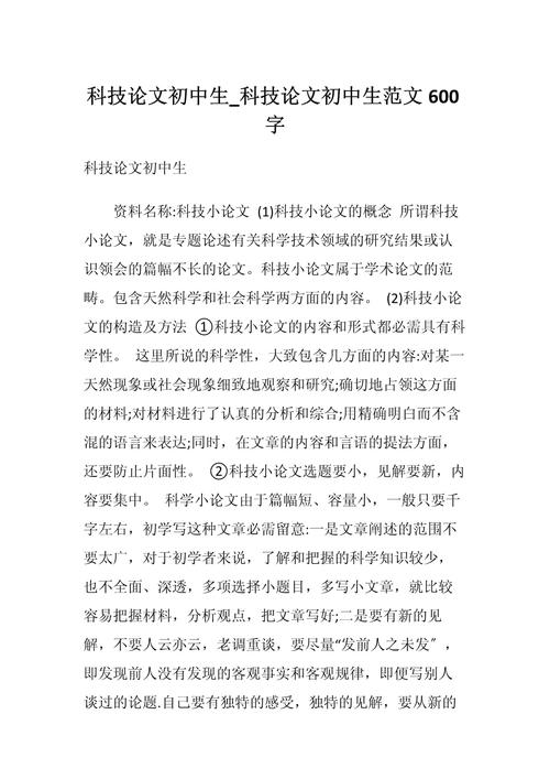 科技创新大赛研究论文有何创新点？-图3