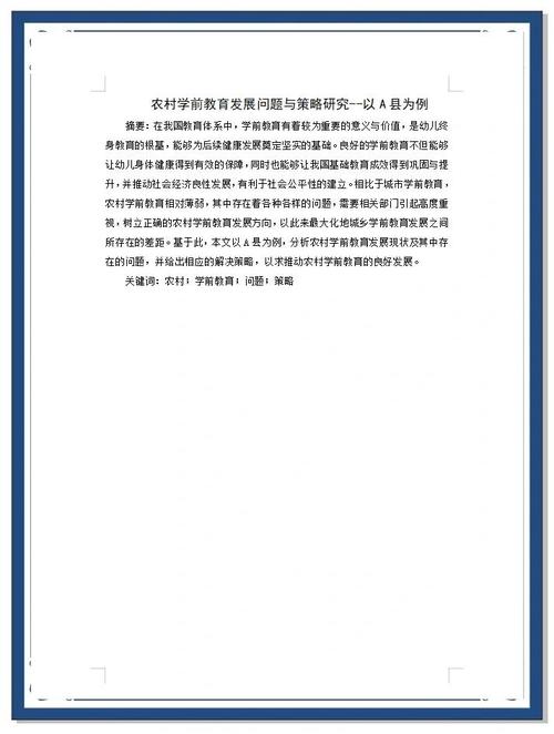 农村幼儿教育现状如何破局?-图1 农村幼儿教育现状如何破局?-图1