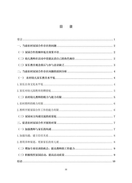 农村幼儿教育现状如何破局?-图2 农村幼儿教育现状如何破局?-图2