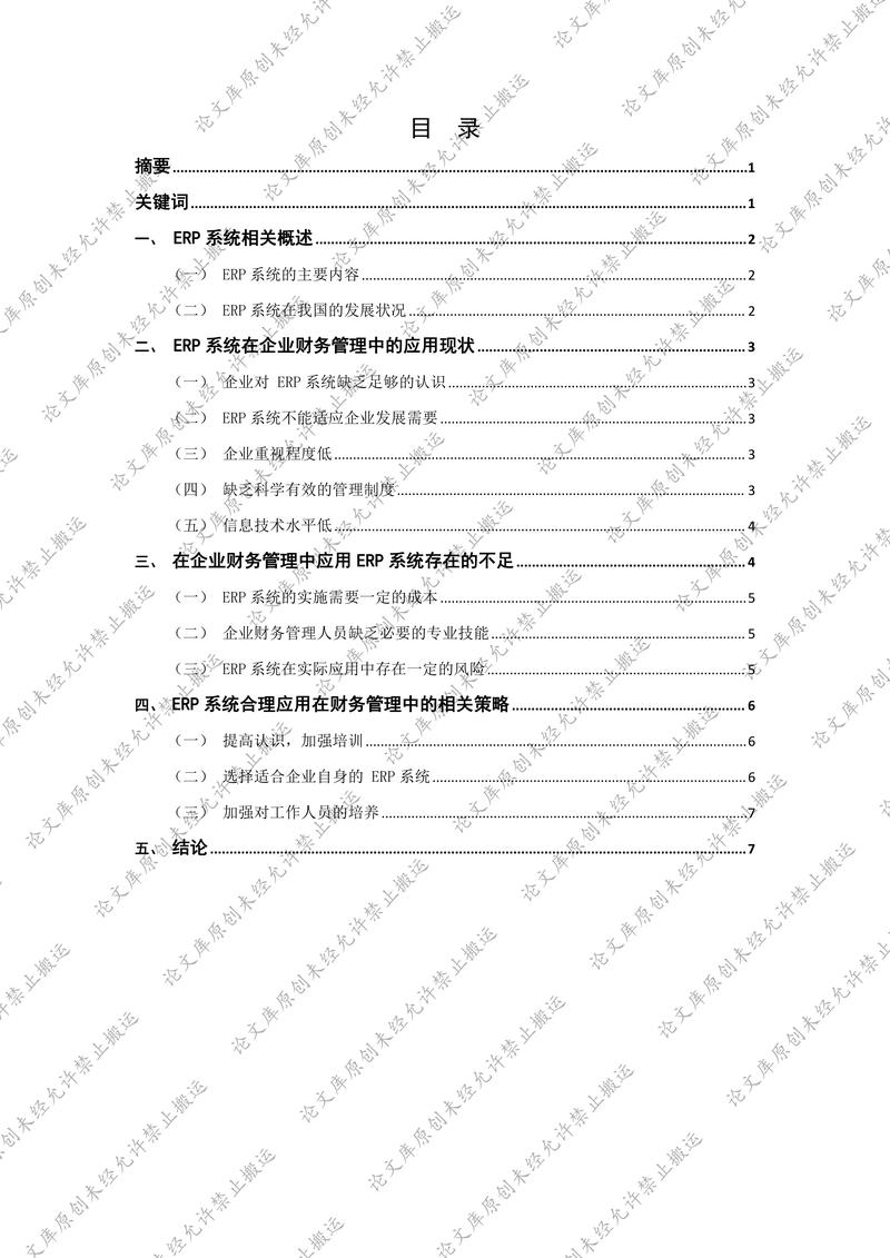 ERP研究论文聚焦哪些核心问题？-图1