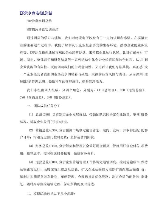 ERP研究论文聚焦哪些核心问题？-图2