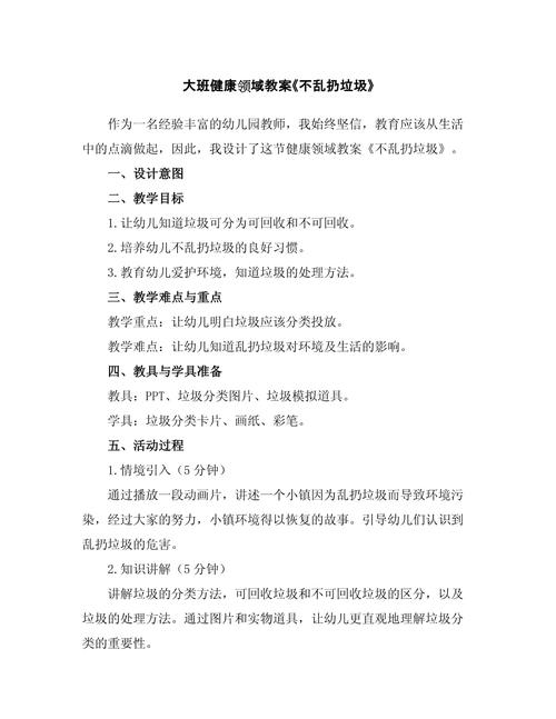 如何有效开展大班健康教育?-图3 如何有效开展大班健康教育?-图3