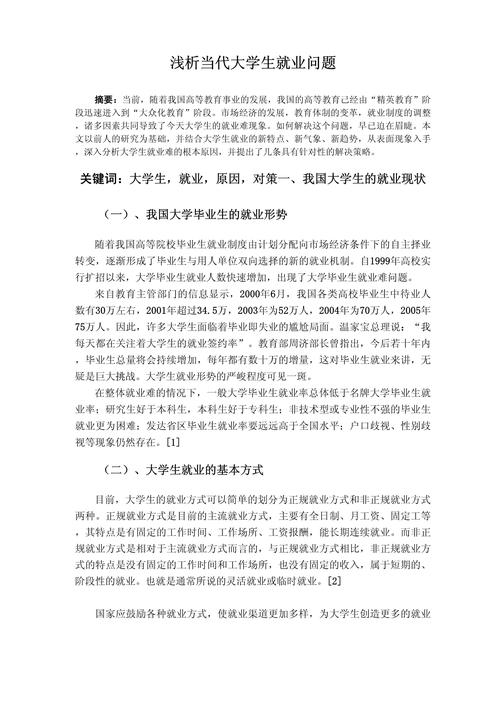 社会研究方法课程论文怎么选题?-图2 社会研究方法课程论文怎么选题?-图2