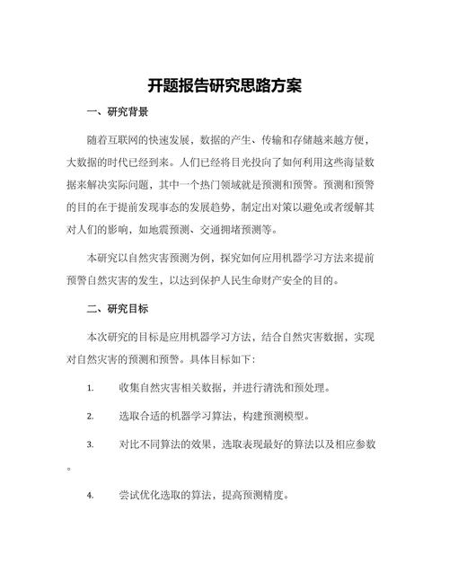 社团发展研究开题报告的核心问题是什么?-图2 社团发展研究开题报告的核心问题是什么?-图2