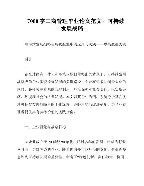战略管理研究的关键问题与未来方向是什么?-图1 战略管理研究的关键问题与未来方向是什么?-图1