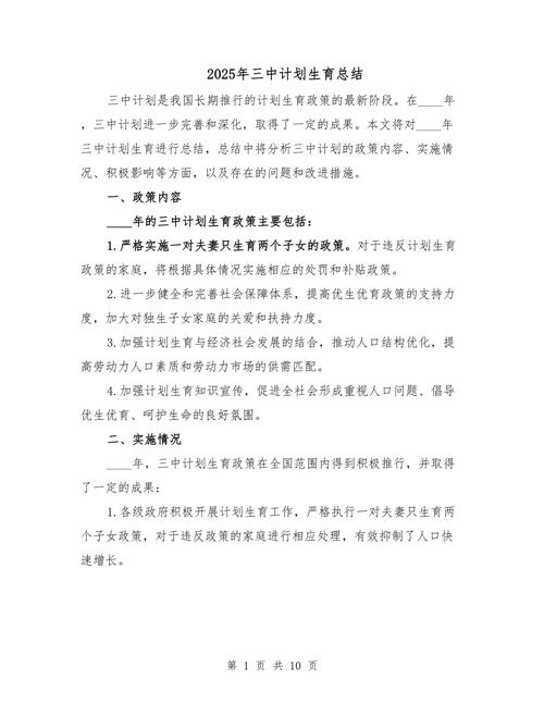 农村计划生育参考文献有哪些?-图2 农村计划生育参考文献有哪些?-图2