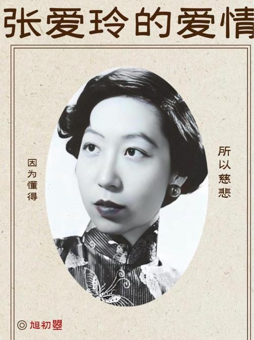 张爱玲女性形象研究现状如何?-图1 张爱玲女性形象研究现状如何?-图1