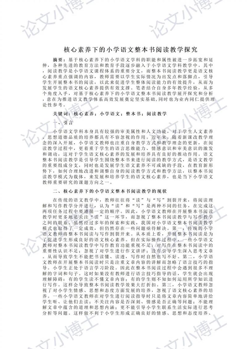 教育学论文3500字的核心研究问题是什么?-图2 教育学论文3500字的核心研究问题是什么?-图2