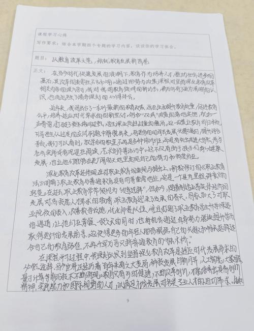 教育学论文3500字的核心研究问题是什么?-图3 教育学论文3500字的核心研究问题是什么?-图3