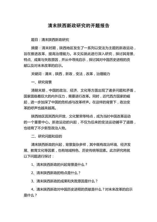 历史开题报告的研究价值体现在哪些方面?-图1 历史开题报告的研究价值体现在哪些方面?-图1