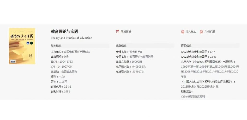 教育理论与实践录用率究竟多高?-图1 教育理论与实践录用率究竟多高?-图1