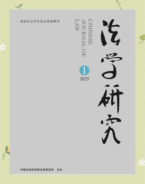 法商高教研究CSSCI的核心议题是什么?-图1 法商高教研究CSSCI的核心议题是什么?-图1