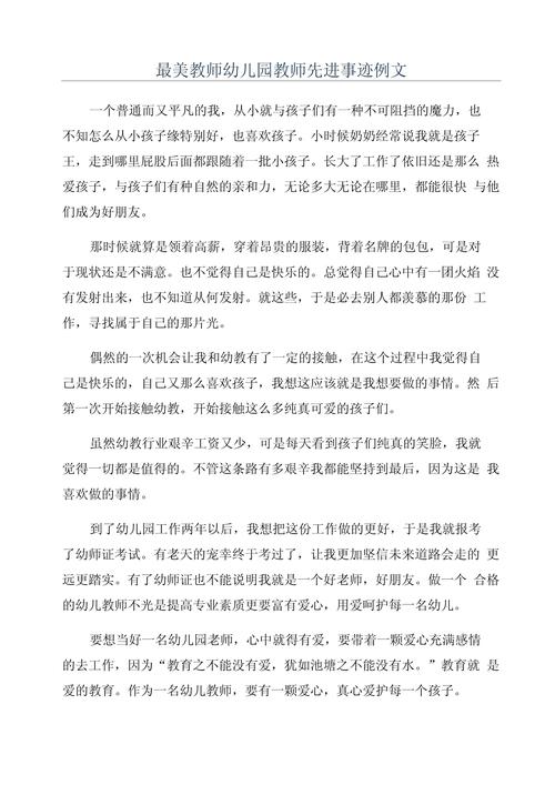 幼儿教师教育故事,藏着怎样的成长智慧?-图2 幼儿教师教育故事,藏着怎样的成长智慧?-图2