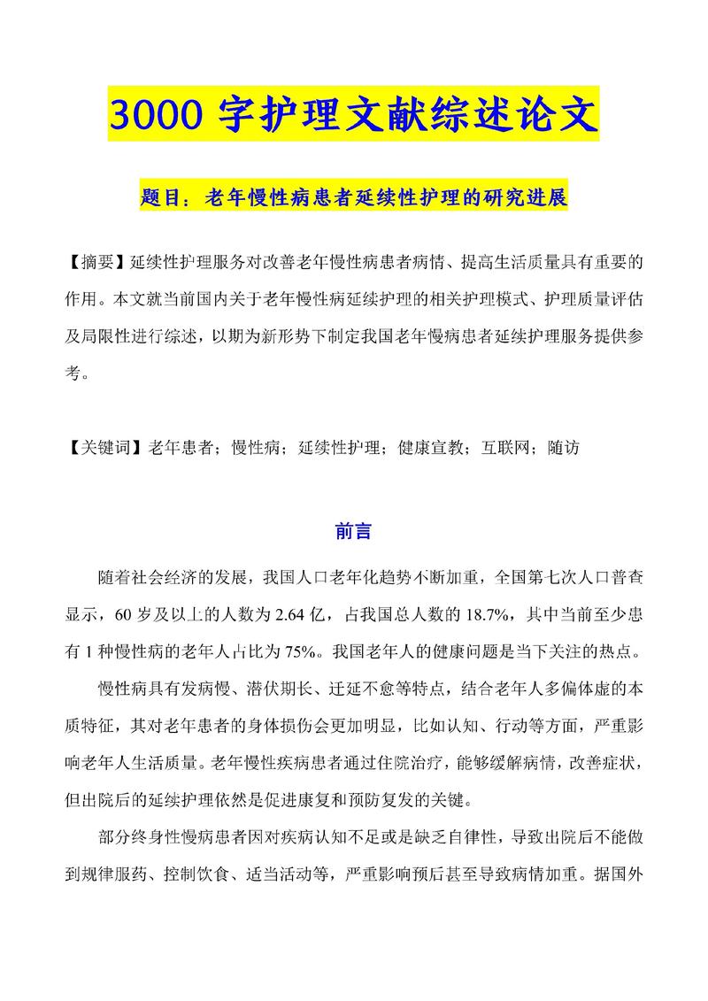 肝硬化护理参考文献如何选取?-图2 肝硬化护理参考文献如何选取?-图2