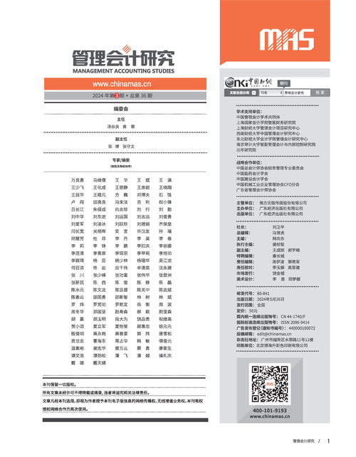 会计研究投稿处理中,多久能有结果?-图2 会计研究投稿处理中,多久能有结果?-图2