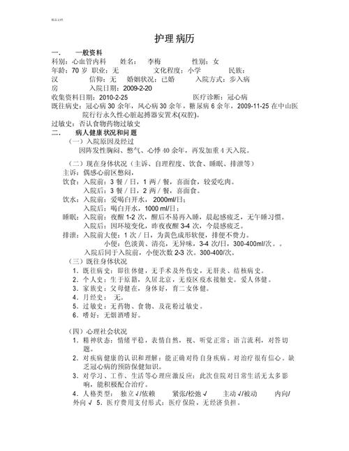 内科护理第5版参考文献有哪些?-图1 内科护理第5版参考文献有哪些?-图1