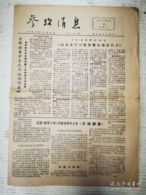 报纸参考文献格式怎么写?-图2 报纸参考文献格式怎么写?-图2