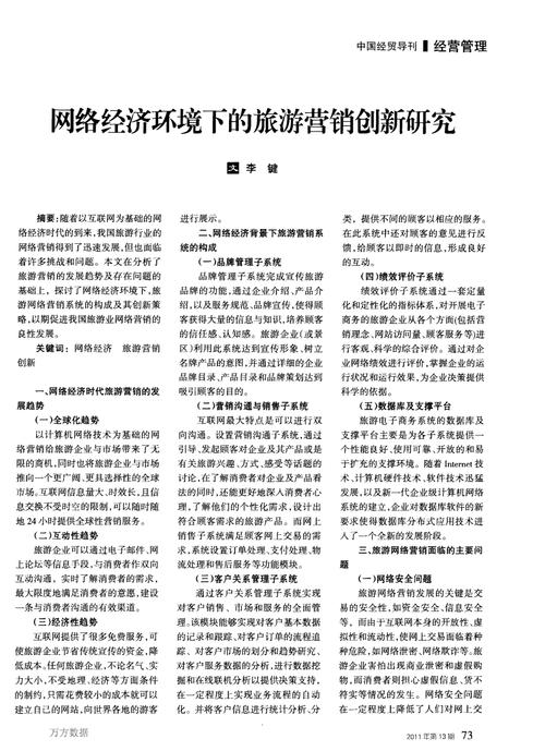 旅游营销策略研究,如何优化创新?-图1 旅游营销策略研究,如何优化创新?-图1