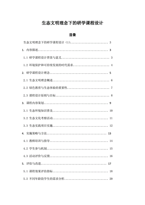 课程教育研究论文编号有何意义?-图2 课程教育研究论文编号有何意义?-图2