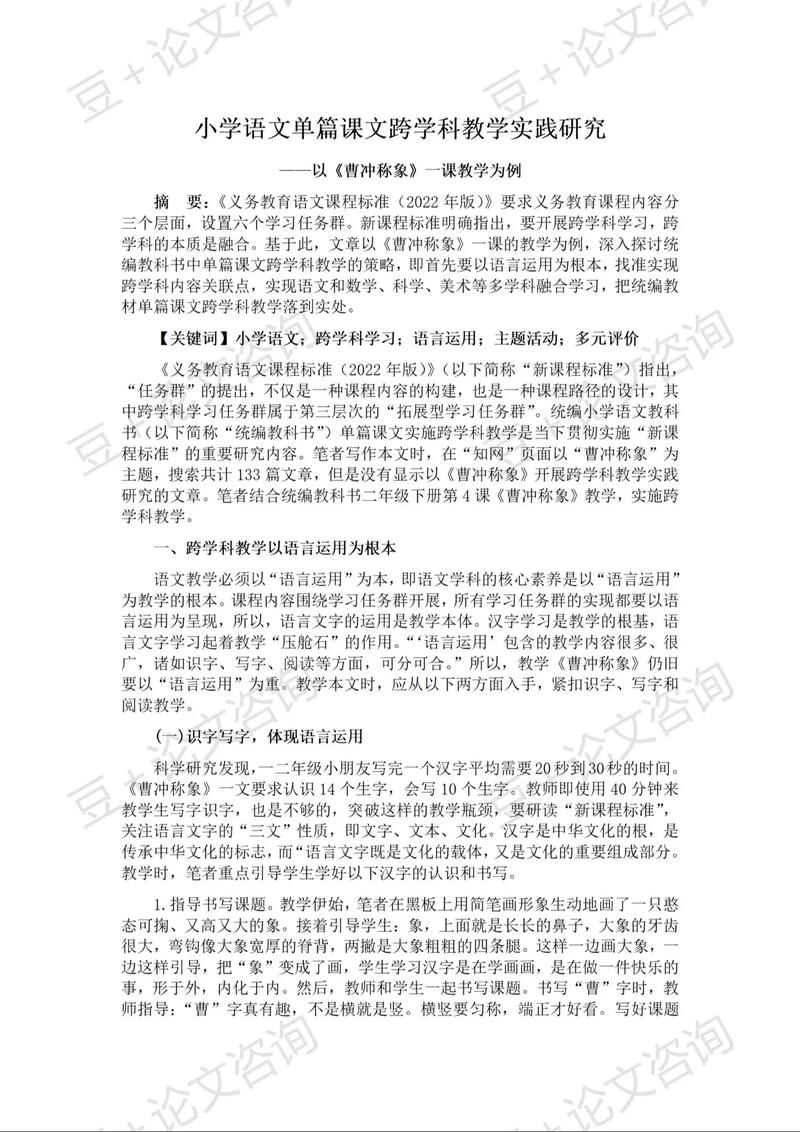 课程教育研究论文编号有何意义?-图3 课程教育研究论文编号有何意义?-图3