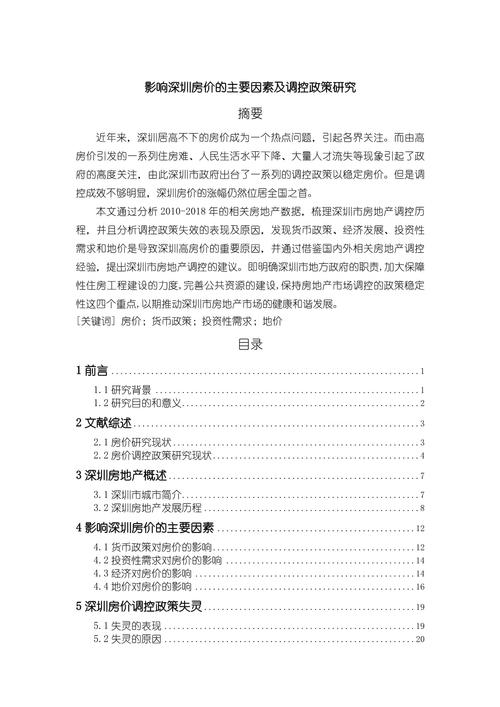 房地产评估论文参考文献有哪些关键类型?-图1 房地产评估论文参考文献有哪些关键类型?-图1