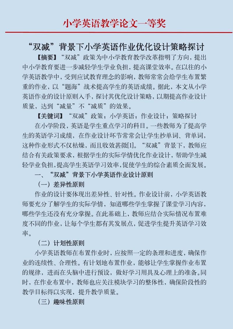 教育教学论文写作有何实用技巧?-图3 教育教学论文写作有何实用技巧?-图3