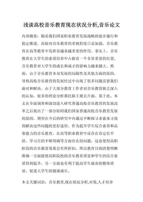 音乐教育艺术实践报告如何撰写?-图3 音乐教育艺术实践报告如何撰写?-图3