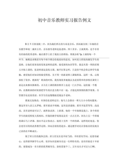 音乐教育艺术实践报告如何撰写?-图2 音乐教育艺术实践报告如何撰写?-图2