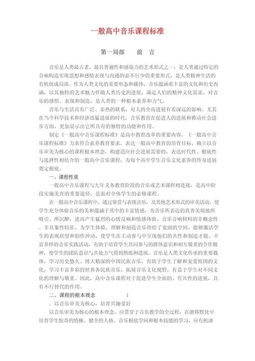 音乐新课标的核心目标是什么?-图1 音乐新课标的核心目标是什么?-图1