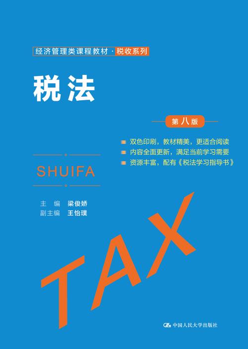 税法教学参考文献有哪些?-图3 税法教学参考文献有哪些?-图3
